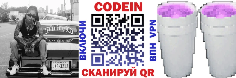 купить закладку  Нефтегорск  Codein Purple Drank 